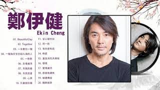 【鄭伊健 EkinCheng】鄭伊健的最好的歌 《 Beautiful Day , Together , 一生愛你一個 》EkinCheng Greatest Hits 2021