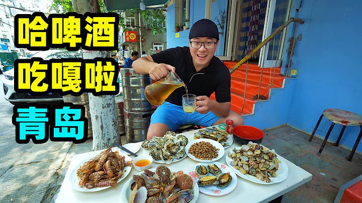 青岛特色啤酒屋，农贸市场买海鲜，阿星生吃海蛎子，喝鲜啤吃蛤蜊Qingdao Beer House and Seafood in China - DayDayNews