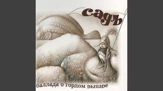 Баобаб - СадЪ