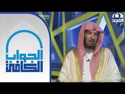 هل يجوز للمرأة أن تزو ج نفسها دون ولي معالي الشيخ أ د سعد الشثري الجواب الكافي