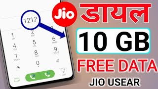 How To Get Free 10 GB Data Jio 4G !Jio Free Data Offer !Technical help screenshot 2