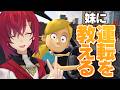 【妹に運転を教える 】私がお姉ちゃんだよ…💕【にじさんじ/アンジュ・カトリーナ】