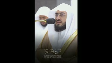 ﴿وَاعبُد رَبَّكَ حَتّى يَأتِيَكَ اليَقينُ﴾ آواخر سورة الحجر للشيخ بندر بليله