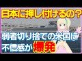 帰国を拒否するアメリカ人も現れる!弱者置き去りを決定したアメリカの対応に、海外の反応も冷ややか