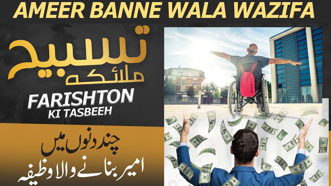 Tasbeeh e Malaika Ka Wazifa For Rizq  Powerful Wazifa For Increase Money   Farishton ki Tasbeeh