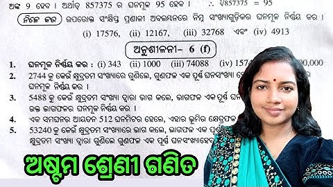 Exercise 6f, class 8, odia medium math