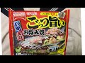 ごっつ旨いお好み焼き｜テーブルマーク株式会社の冷凍食品ぬふふの写真と動画