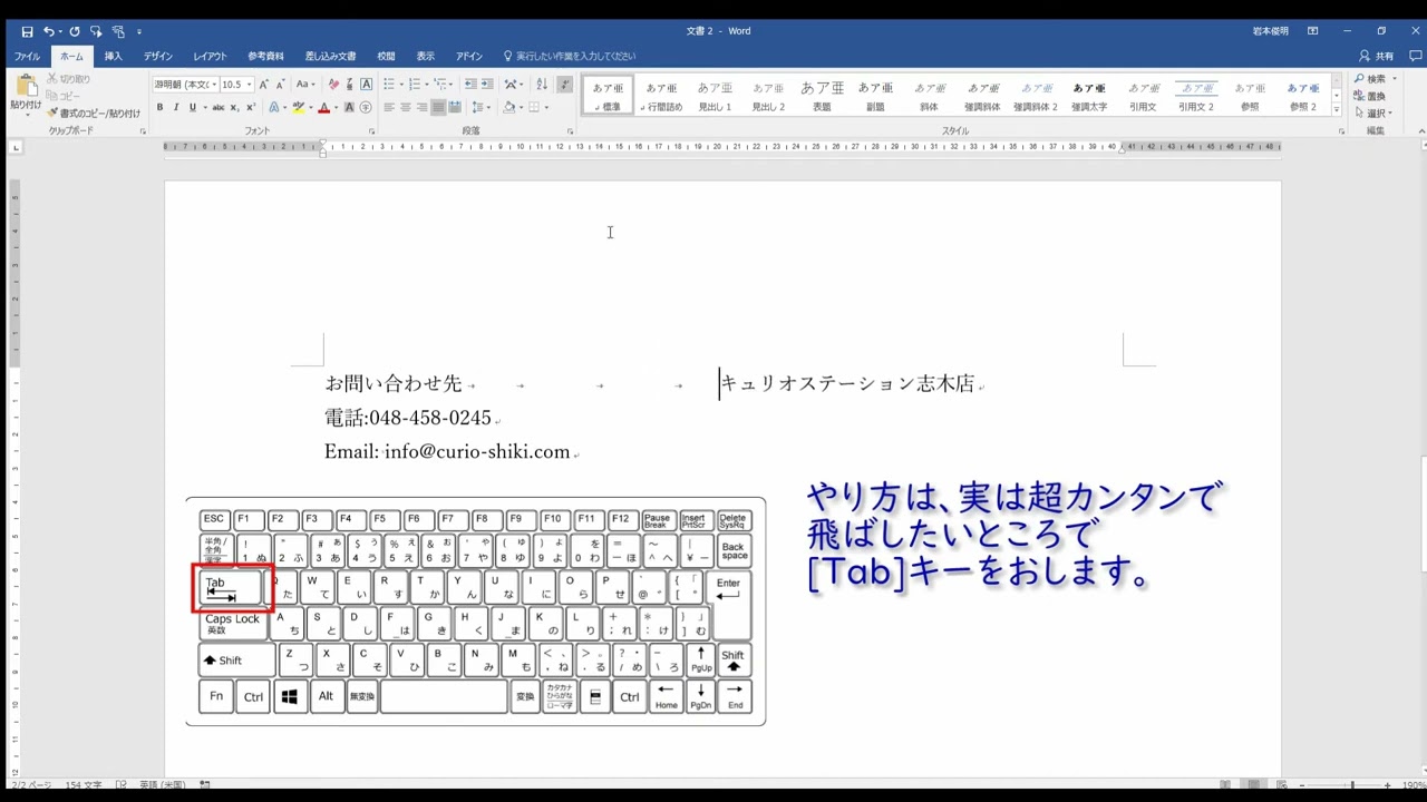 Word(ワード)の「インデント」「タブ」が分かるたった1つのツボ