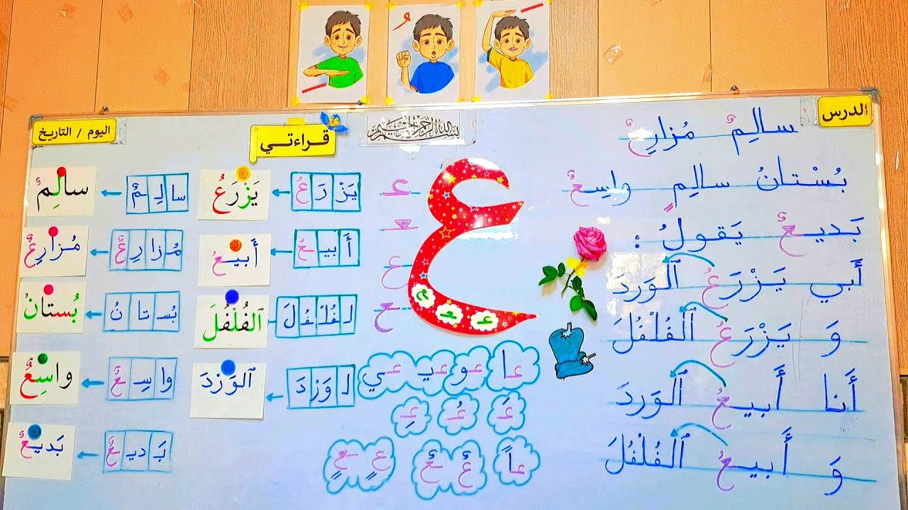 قراءة صف أول أبتدائي //درس ( سالِمٌ مُزارِعٌ ) #تعلم_القراءة_والكتابة_معنا_بسهولة