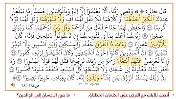 سورة الإسراء من 23 إلى 30