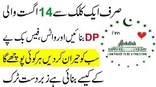 How To Make 14th August Stylish Name Dp For Facebook & WhatsApp || 14th August Dp'z screenshot 5