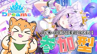 【 #ホロドリ 】一緒に遊ぼう！参加型🐶✨【#犬ゆうライブ / #Vtuber】