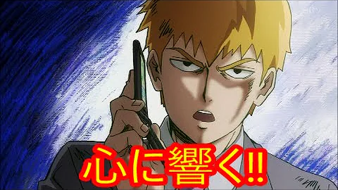 モブサイコ100名言