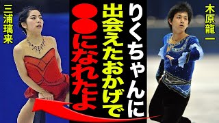 三浦璃来が木原龍一と出会うことになった本当の理由と裏側がヤバすぎた…！！木原龍一の驚愕の実家と家族構成、生い立ちに一同驚愕…！！