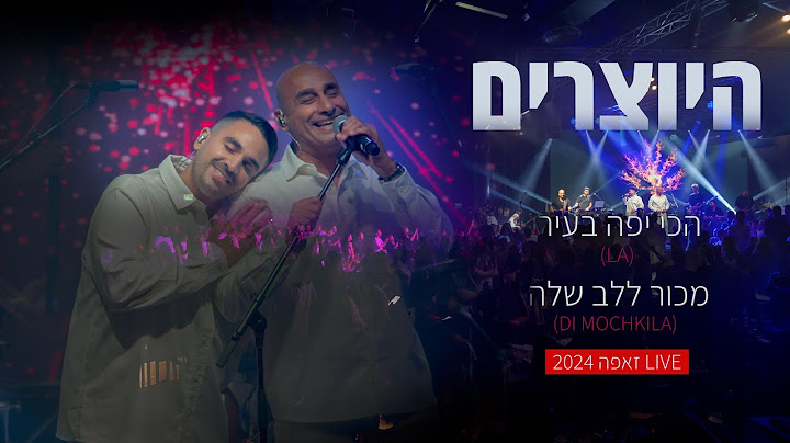 היוצרים - הכי יפה בעיר X מכור ללב שלה (LIVE זאפה 2024)
