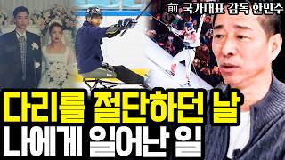 장애인 대부분은 후천적 입니다... 많은 장애인들이 자살하는 비참한 현실 I 前 국가대표 감독 한민수 (통합본)
