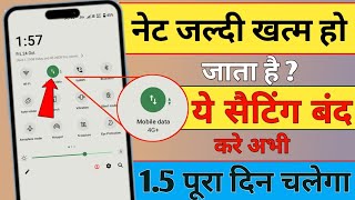 Mobile Data (Internet) Jaldi Khatam Ho Jata Hai | Mb/Data Jaldi Khatam Ho Jata Hai Kya Kare 2025