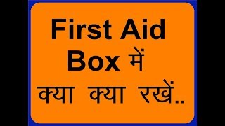 Medical First Aid Box | Learn About First Aid Kit | Free Family Doctor