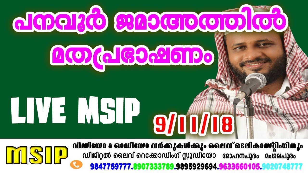 ABURABEEA BAQAVI PANAVOOR SPEECH . LIVE MSIP OFFICIAL 9847759777