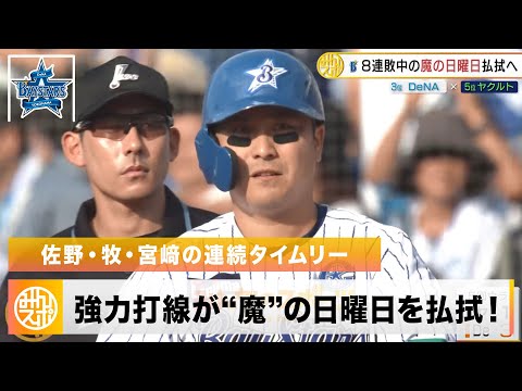 横浜DeNAベイスターズ　大田選手サングラス