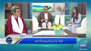 Jahan Numa| Aalam Bibi Trust | Haroon-Ur-Rasheed | Dr Farah Deeba Akram