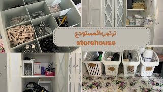 تنظيمي لمخزني (مستودع)?storehouse