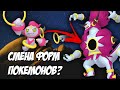 Ивент Неделя моды и теории о смене форм покемонов [Pokemon GO]