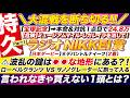 Q.なぜ福島は荒れるのか?→【ラジオNIKKEI賞2026予想】波乱の鍵は◉◉な地形にある?ローベルクランツ VS サノノグレーターに割って入る、言われなきゃ買えない1頭とは?