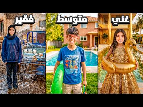 تحدي مسبح الغني ضد مسبح المتوسط ضد مسبح الفقير 24 ساعه 😱 ( جودي انهيار بكاء😭💔)!!
