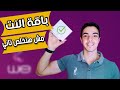 حل مشكلة انتهاء باقة النترنت WE | وازاي تكمل معاك لاخر الشهر