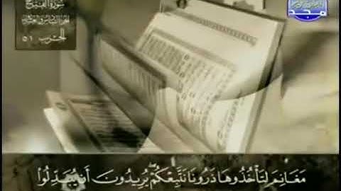 القران الكريم48. سورة الفتح - عبد الباسط عبد الصمد - تجويد