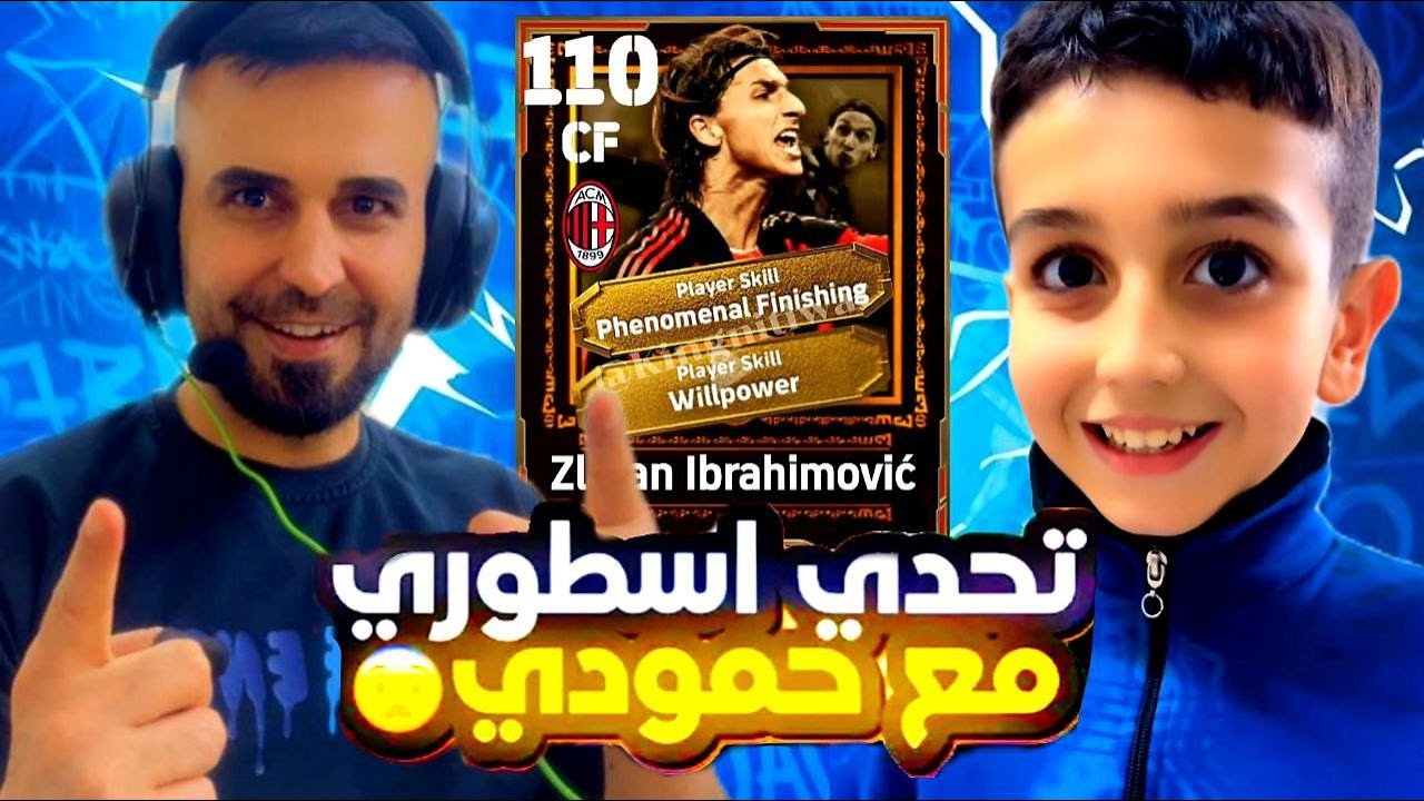 اصعب تحدي انطاني كابتن عماد🤯لازم افوز 3 مباريات في توب 100😱وافتح على ابراهيموفيتش😮(جزء الثاني)