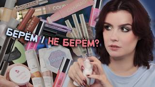 видео: БЮДЖЕТНАЯ КОСМЕТИКА: НАМ НАДО?😮 Новинки Vivienne Sabo, OK Beauty, тон-spf GELTEK, INFLUENCE и другое картинка: БЮДЖЕТНАЯ КОСМЕТИКА: НАМ НАДО?😮 Новинки Vivienne Sabo, OK Beauty, тон-spf GELTEK, INFLUENCE и другое