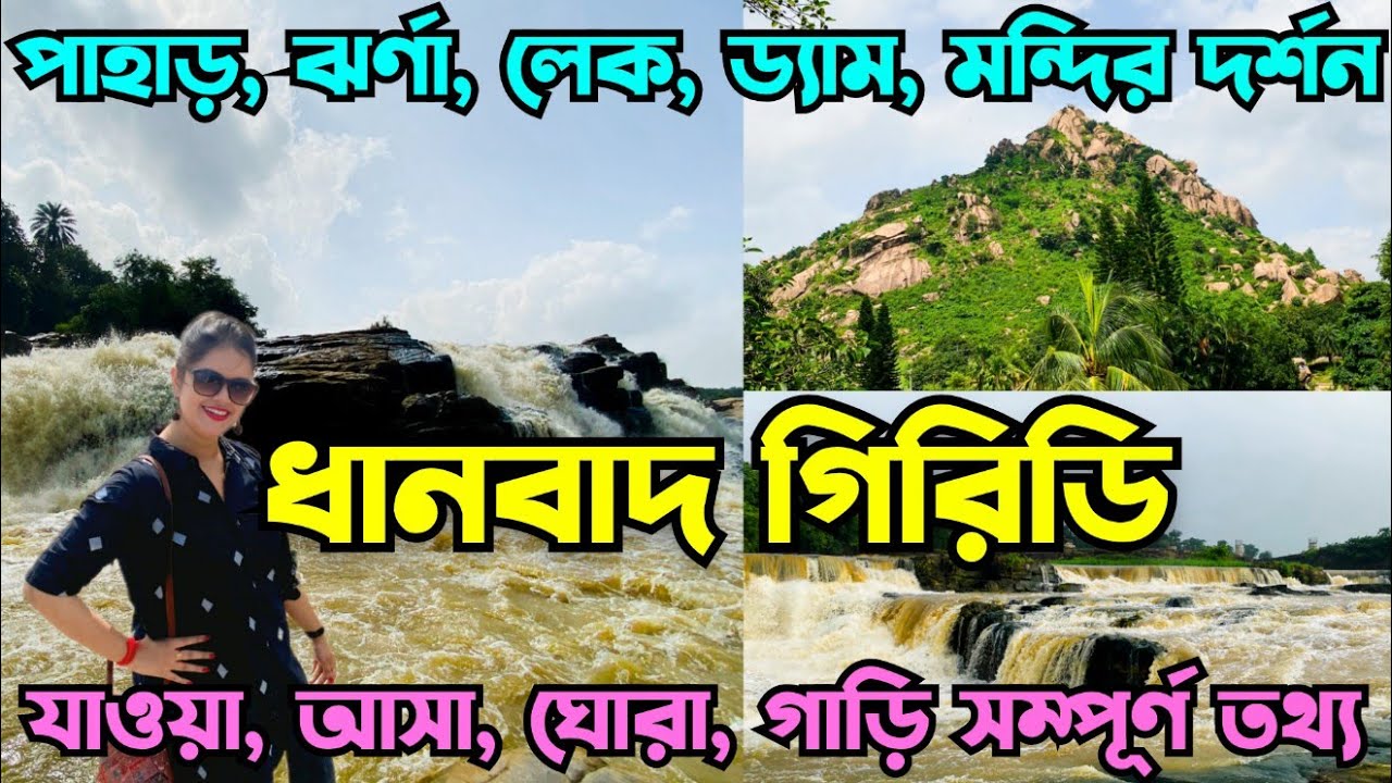 Dhanbad Giridih Tour || Traveller Miss Ghoshal
