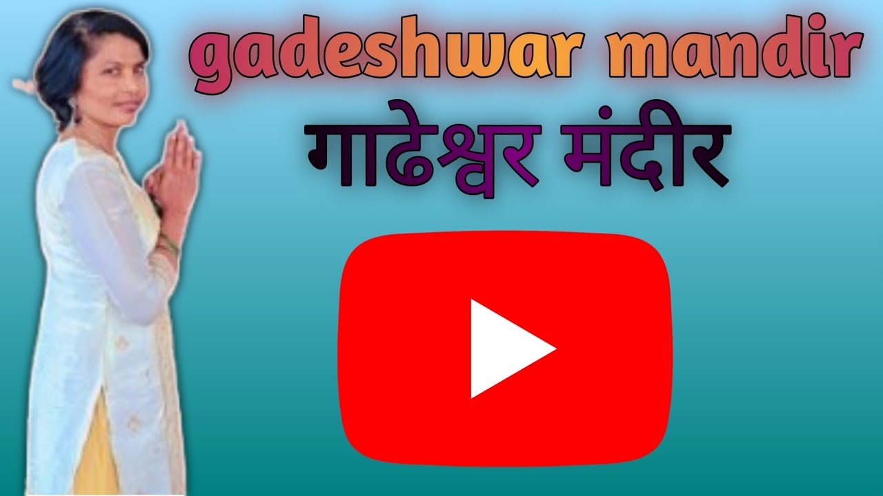  gadeshwar mandir | Gadeshwar mandir | Gadeshwar Dam | panvel | New Mumbai | gadeshwar | गाडेश्वर 