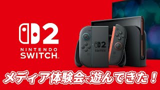 Nintendo Switch 2 体験会に行ってきたのでその話する【ファミラボ】