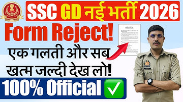 Form Reject 😢 SSC GD New Vacancy 2026 | SSC GD 2026 भर्ती में ये गलती मत करो! SSC GD Update 2026
