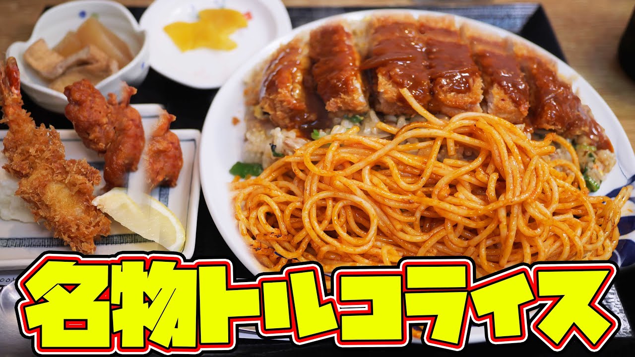 【人情食堂】学生に愛されるお店で名物トルコライスを爆食！