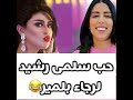 سلمى رشيد قتلات رجاء بلمير بالعصا 