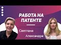 Работа на патенте. Юридические вопросы. Налоги для мастеров маникюра