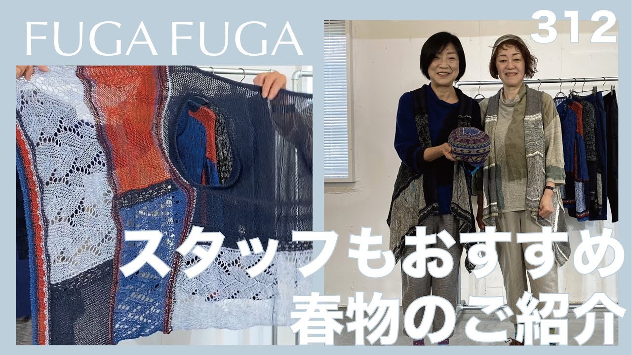 FUGA FUGA Vol.312 January 2026 Introducing spring items