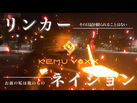 【ヲタ芸】リンカーネイション
