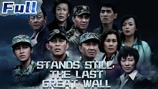 【ENG】Stands Still, the Last Great Wall | Disaster Movie | Earthquake | China Movie Channel ENGLISH