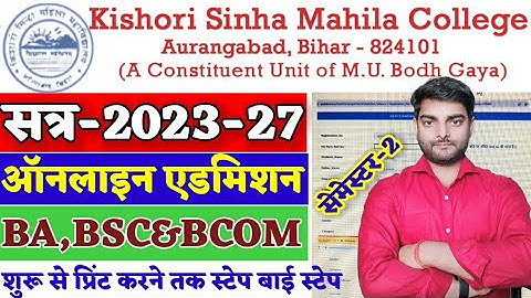 KSM College Ba,Bsc&Bcom 2nd semester admission 2023-27 | Ba,Bsc&Bcom 2nd semester online admission