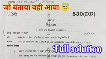 Up board Chitrakala ka paper set 830 DD,| Drawing paper 2025 set 830 DD,| 830 DD set Art ka paper