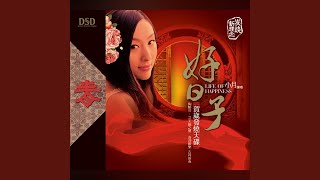 吉祥如意