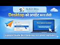 How to Update Sleek Bill Desktop to Latest Version | Offline Software Update