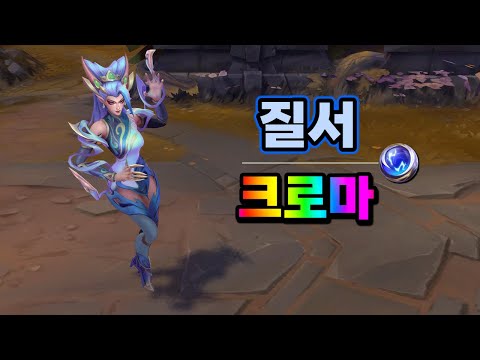 신화 창조자 자이라 질서 크로마 (Mythmaker Zyra Paragon <strong>Chroma</strong>)