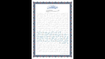 نُورُ الهُدى: سورة المطففين: قراءة الآيات من 18 إلى 28