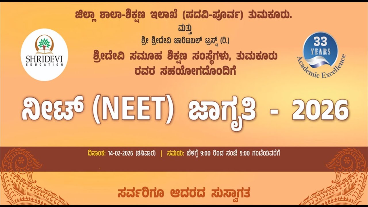 NEET AWARENESS PROGRAM | BY: RAVI A S |DATE:14-02-2026 | VENUE: SIET, AUDITORIUM